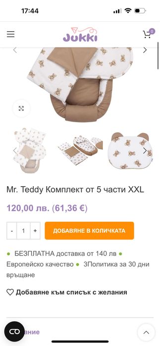 Бебешко гнезо Jukki XXL