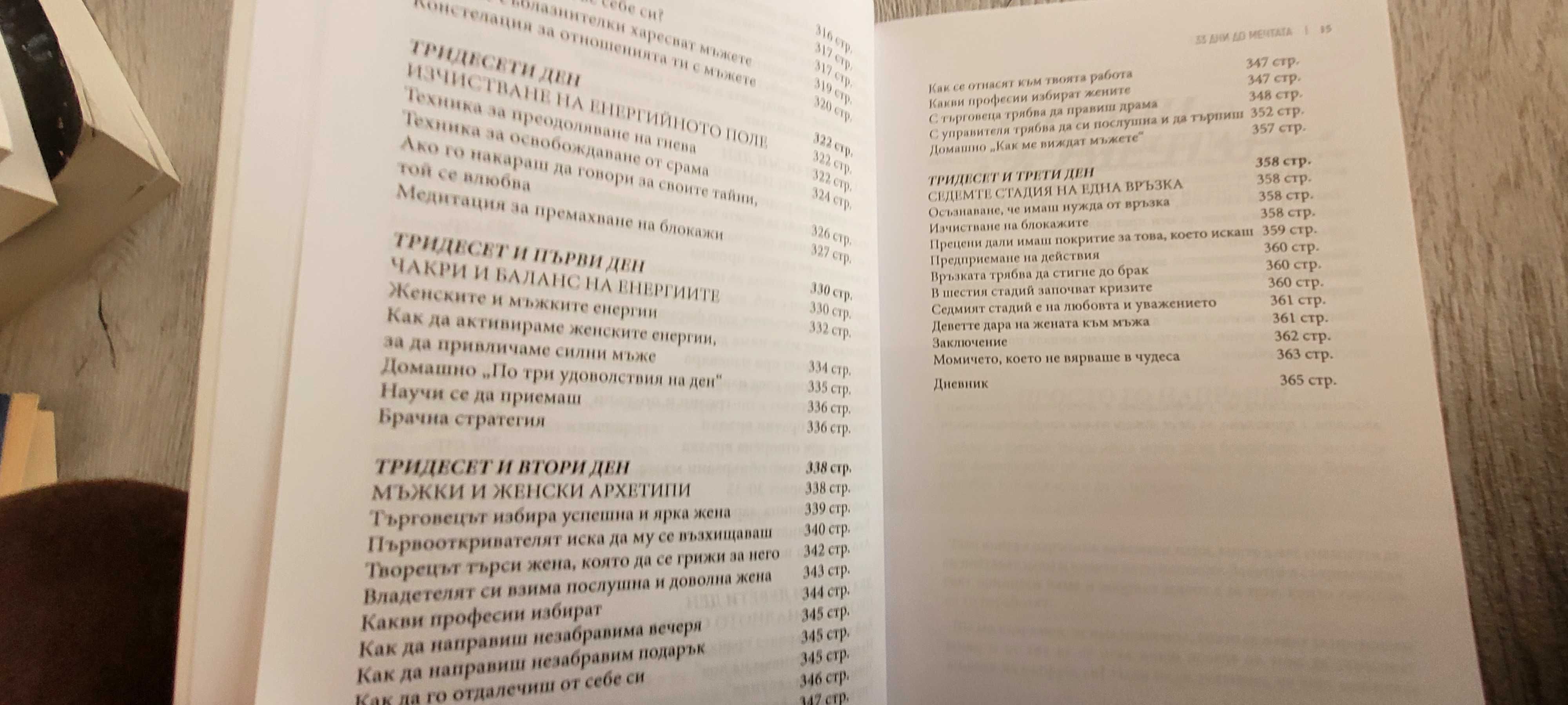 33 дни до мечтаната реалност