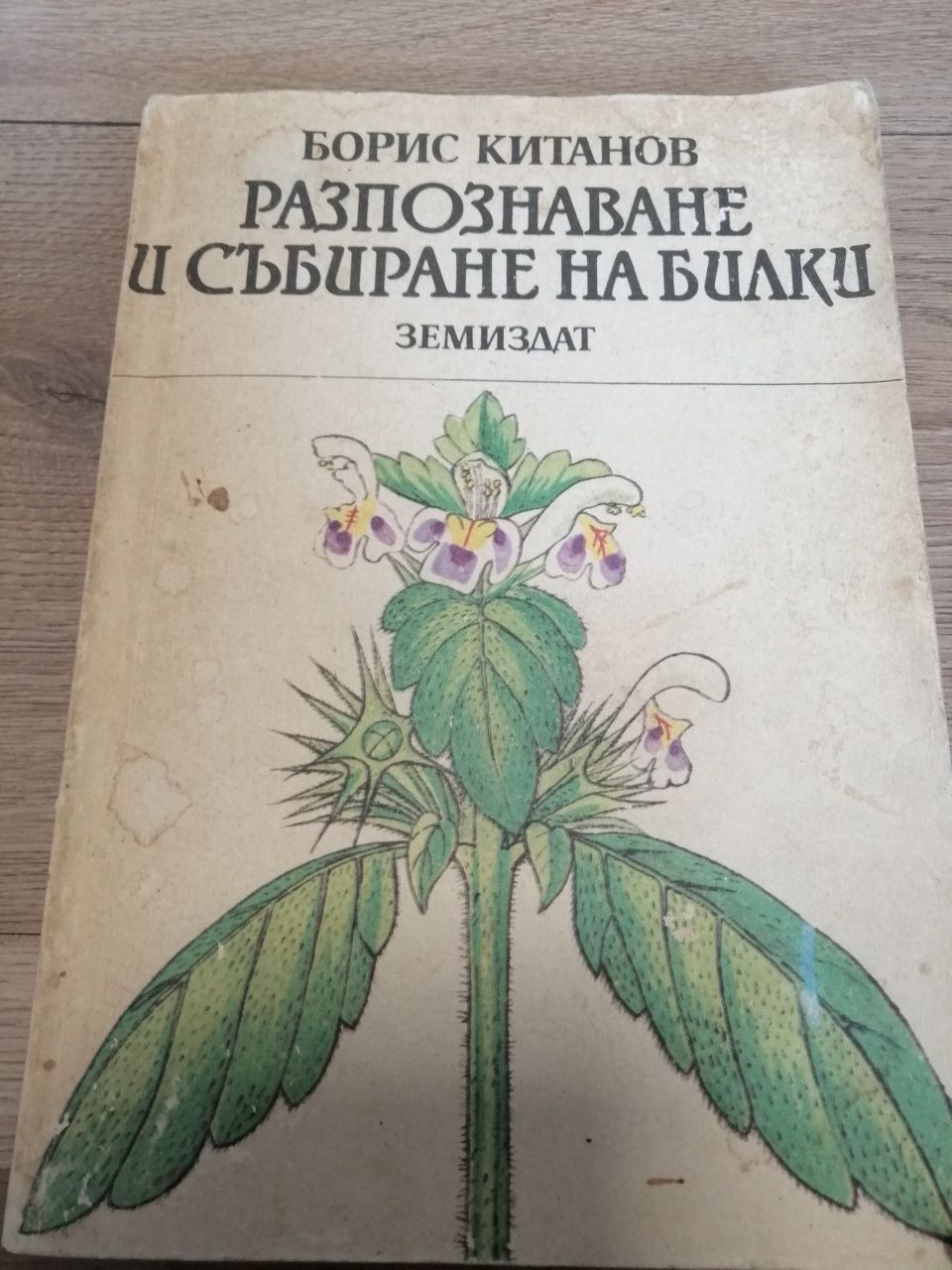 Книга за билките