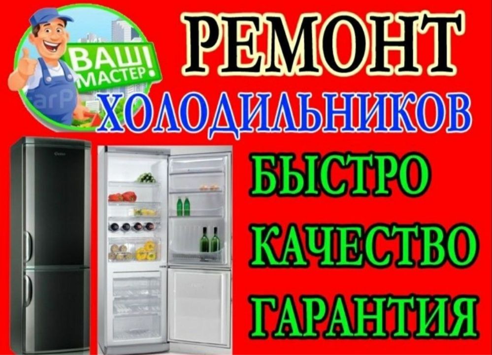 Ремонт холодильников Remont holodilnik remont xolodilnik Remont muzlat