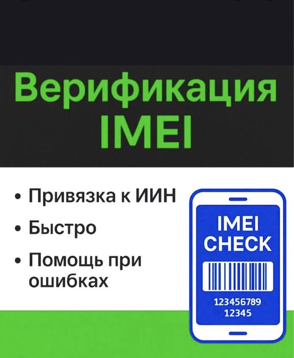 Верификация смартфонов любой модели (androis, ios)