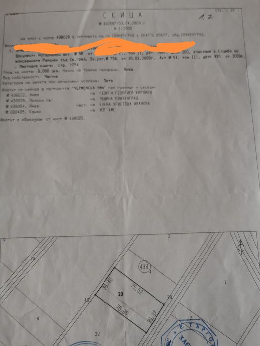 Земеделска земя подходяща за герме