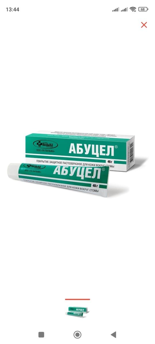 Паста АБУЦЕЛ обеспечивает дополнительную защиту и питание кожи вокруг