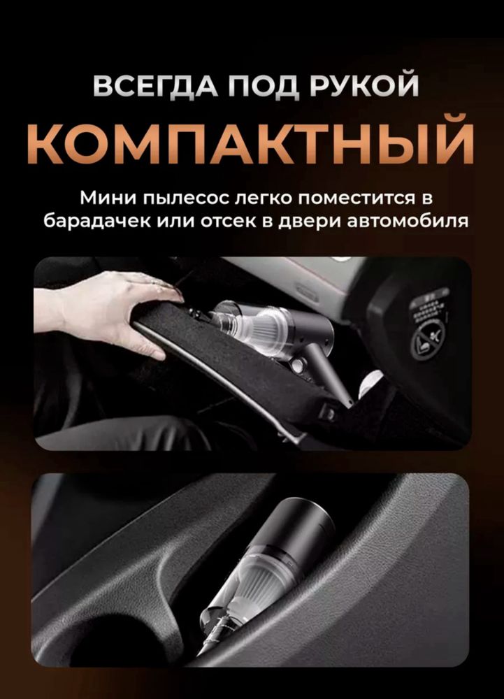 Автомобильный пылесос беспроводной, портативный, USB.