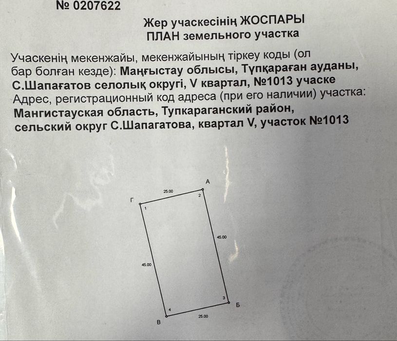 Продам участок, С.Шапагатов