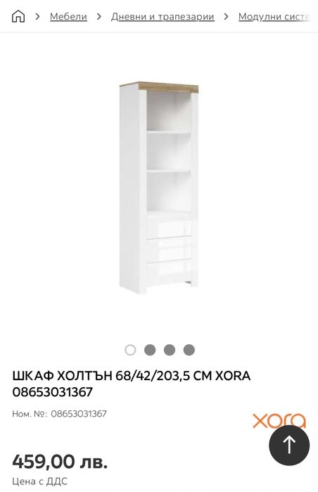 Шкаф и гардероб Холтън XORA