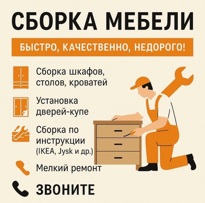 Сборка разборка мебельщик сборщик упаковка мебели