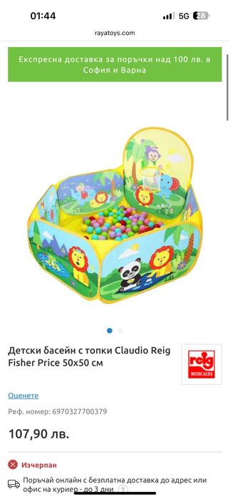 Игра с топки за деца