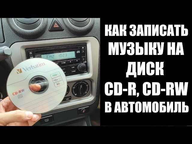 Запись на диски и флешку