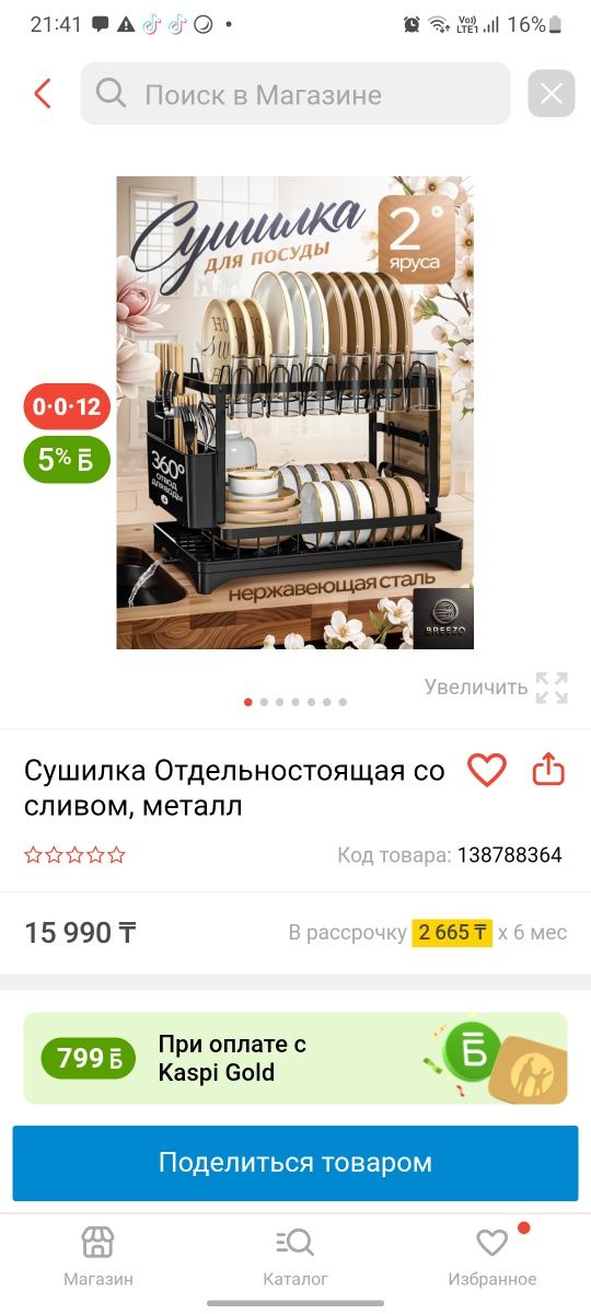 Сушилка для посуды