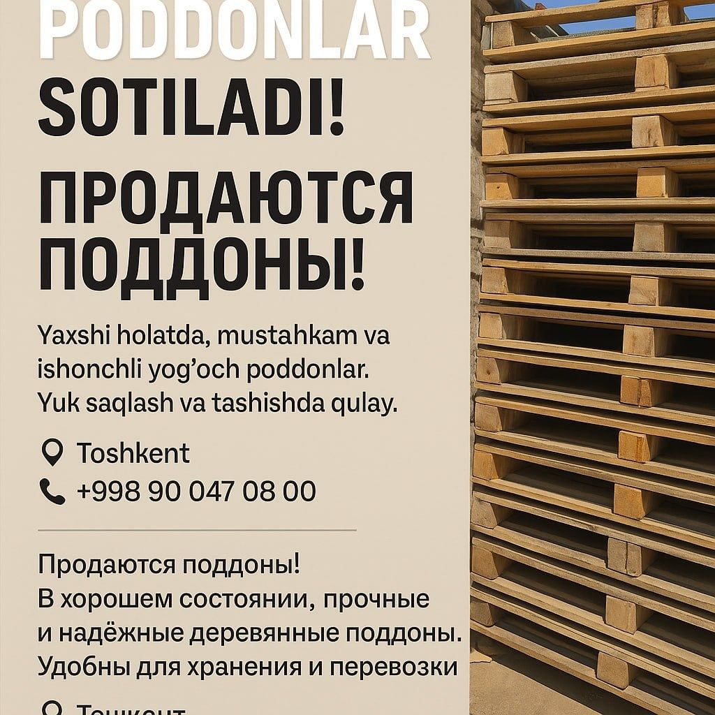 Продаются строительные балки (опалубочные доски)!