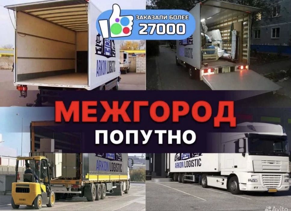 Межгород фура. Грузоперевозки. Алматы-Астана.Оскемен-Алматы.Перевозка