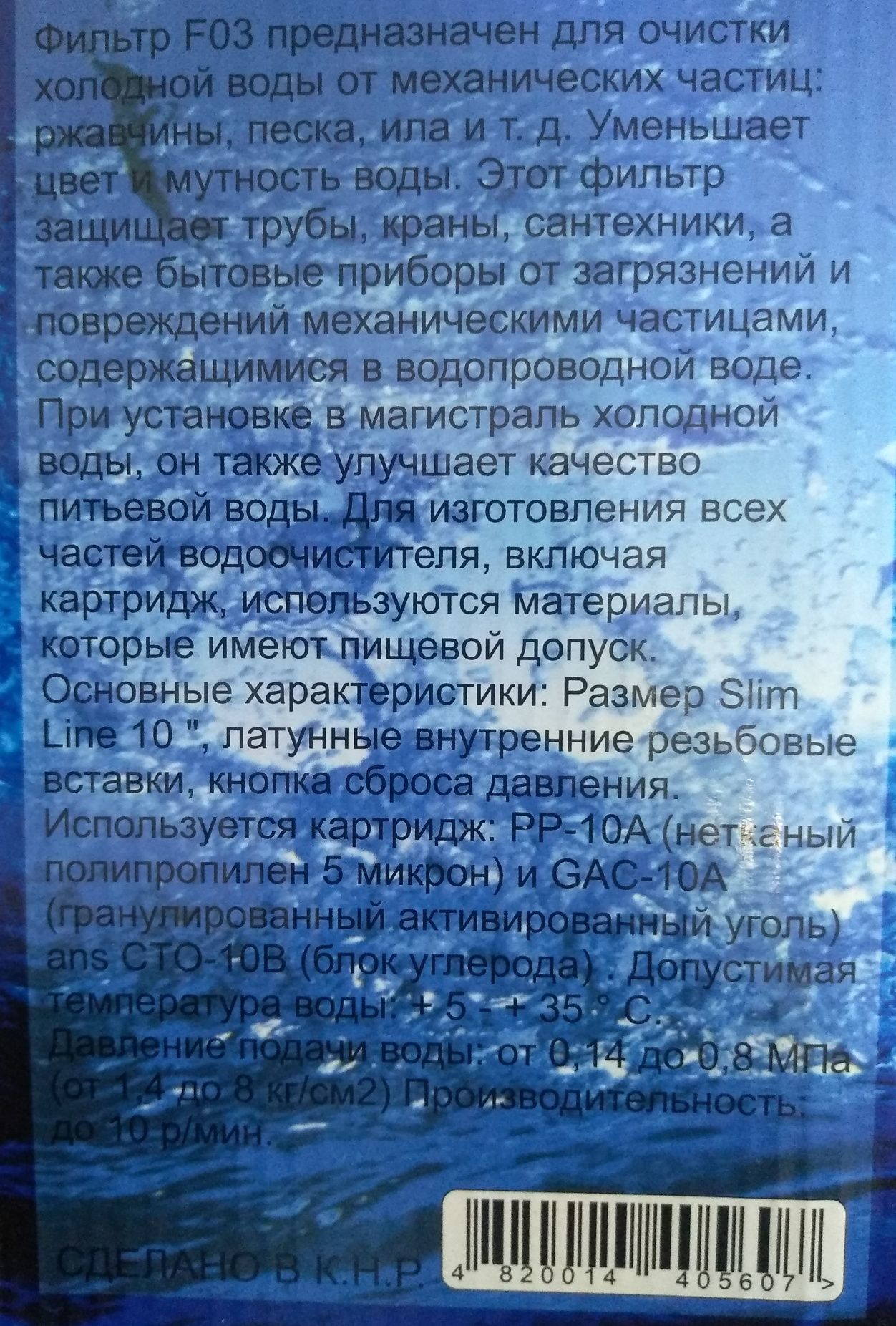 Фильтр для воды для очистки холодной воды