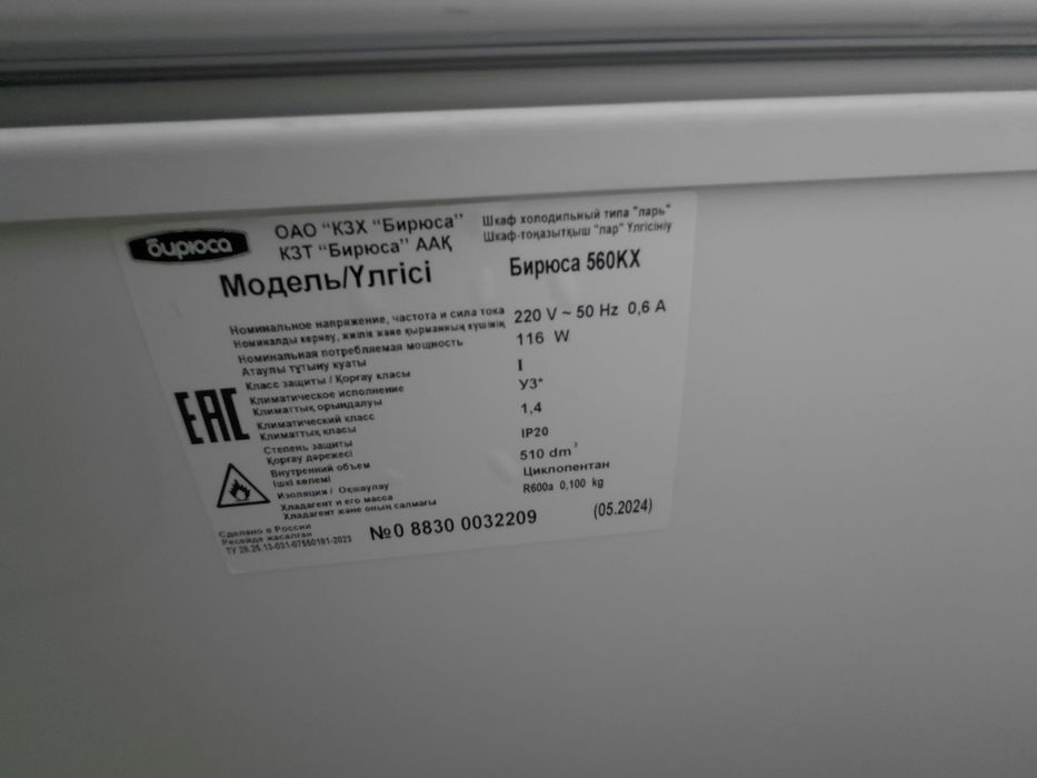 Морозильник 510 л