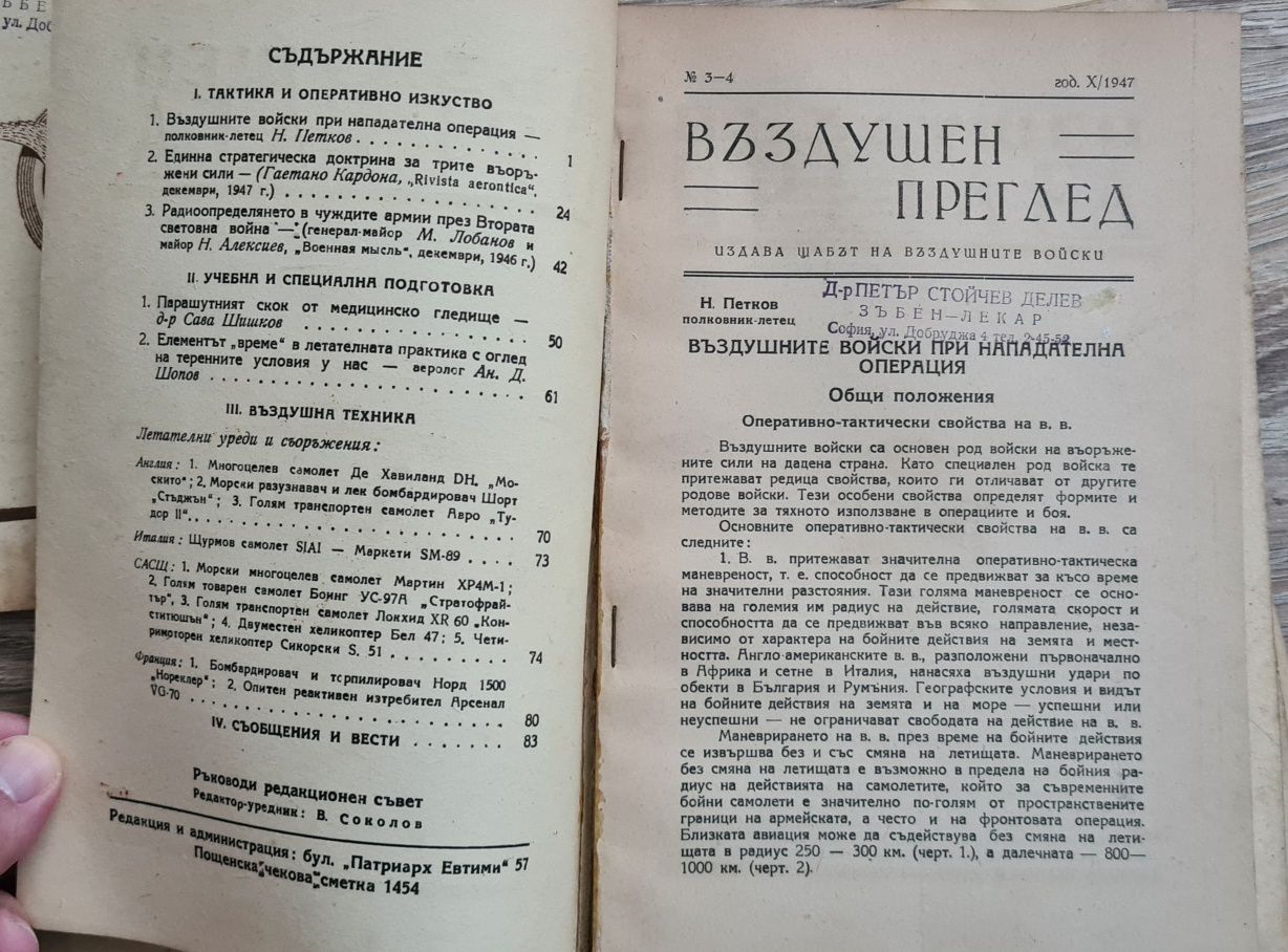 Въздушен преглед, година Х, 1947 г.