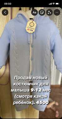 Продам костюмчик