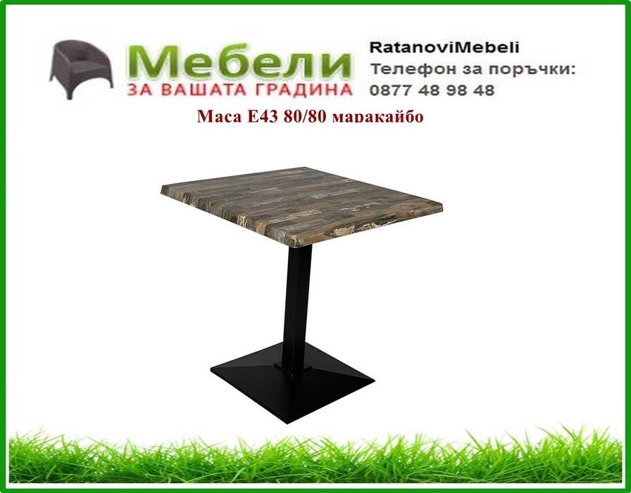 Маси за заведения,основи за маси,плотове.Доставка веднага в страната!