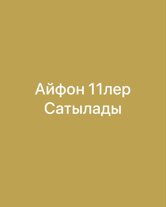 Айфон 11 лер бар iphone 11
