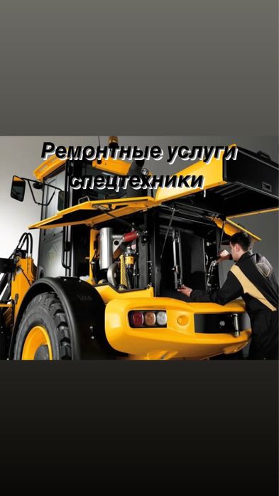 Ремонт спецтехники(вилочный,фронтальный погрузчик и.тд)Аренда кара