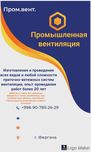 Изготовим и проведём приточно-вытежные системы вентиляции