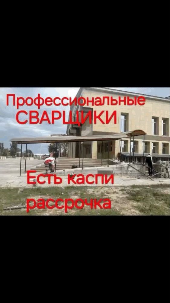 Сварочные работы