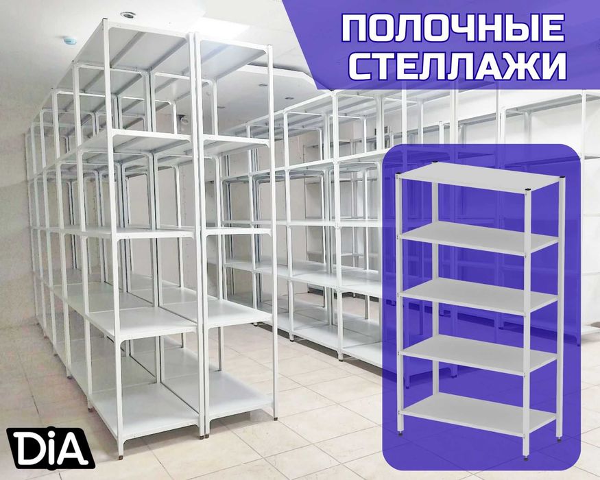 Стеллаж с полками, Акция, металлические стеллажи,архивный стеллаж shsp