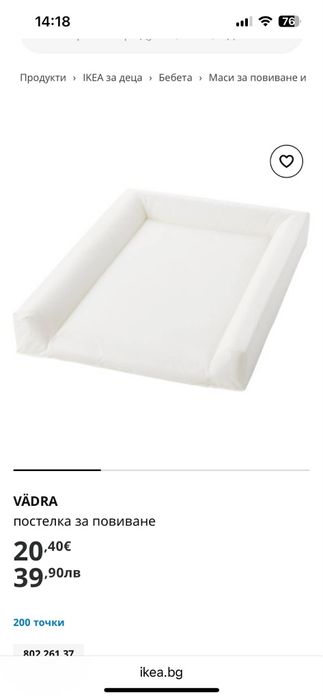 Постелка за повиване.. икеа