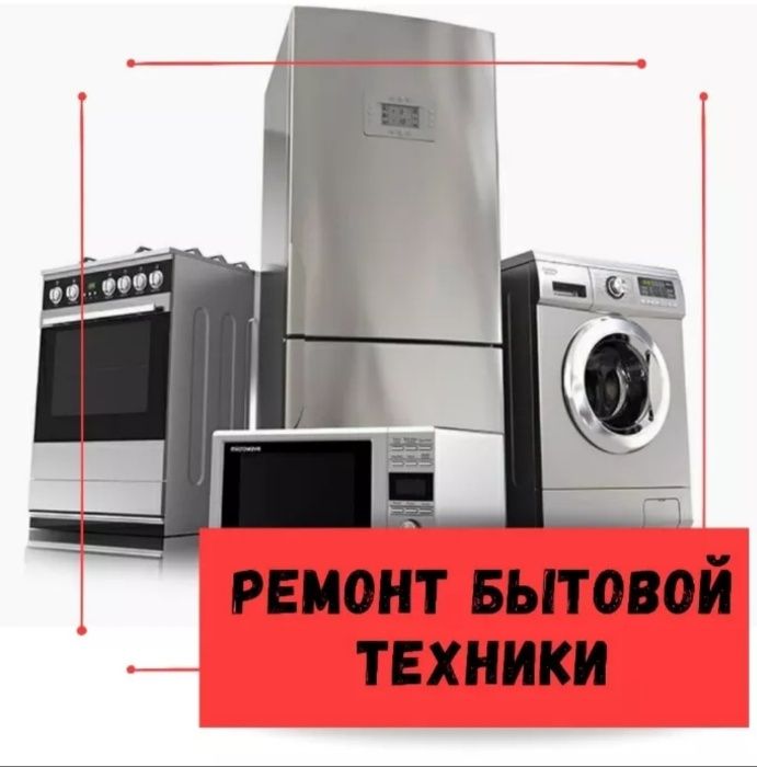 Ремонт холодильников