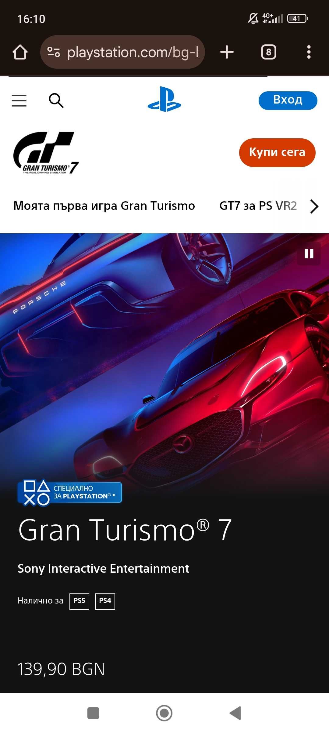 Gran turismo ps4 игра плейстейшън