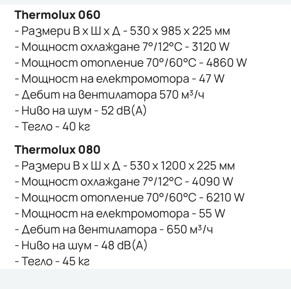 Вентилаторни конвектори Термолукс