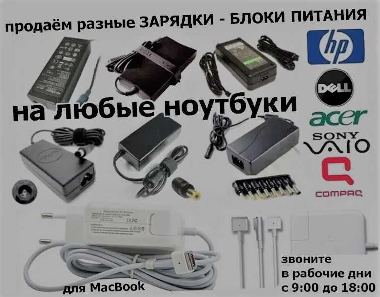 Зарядка, блок питания