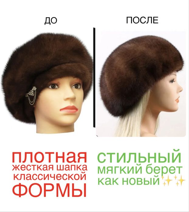 Реставрация норковых шапок!