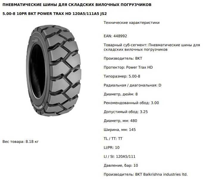 Шины на вилочный погрузчик 5.00-8 10PR BKT POWER TRAX  JS2