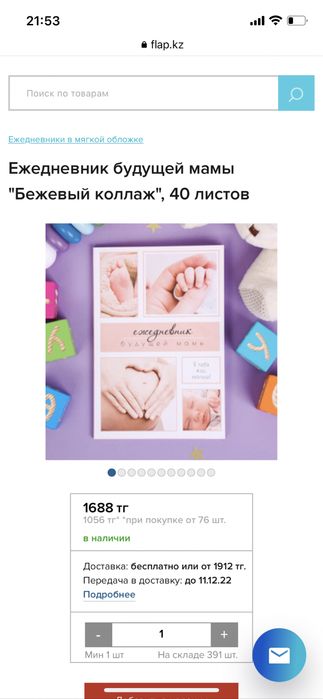 Книга-ежедневник по неделям  для беременных и книга