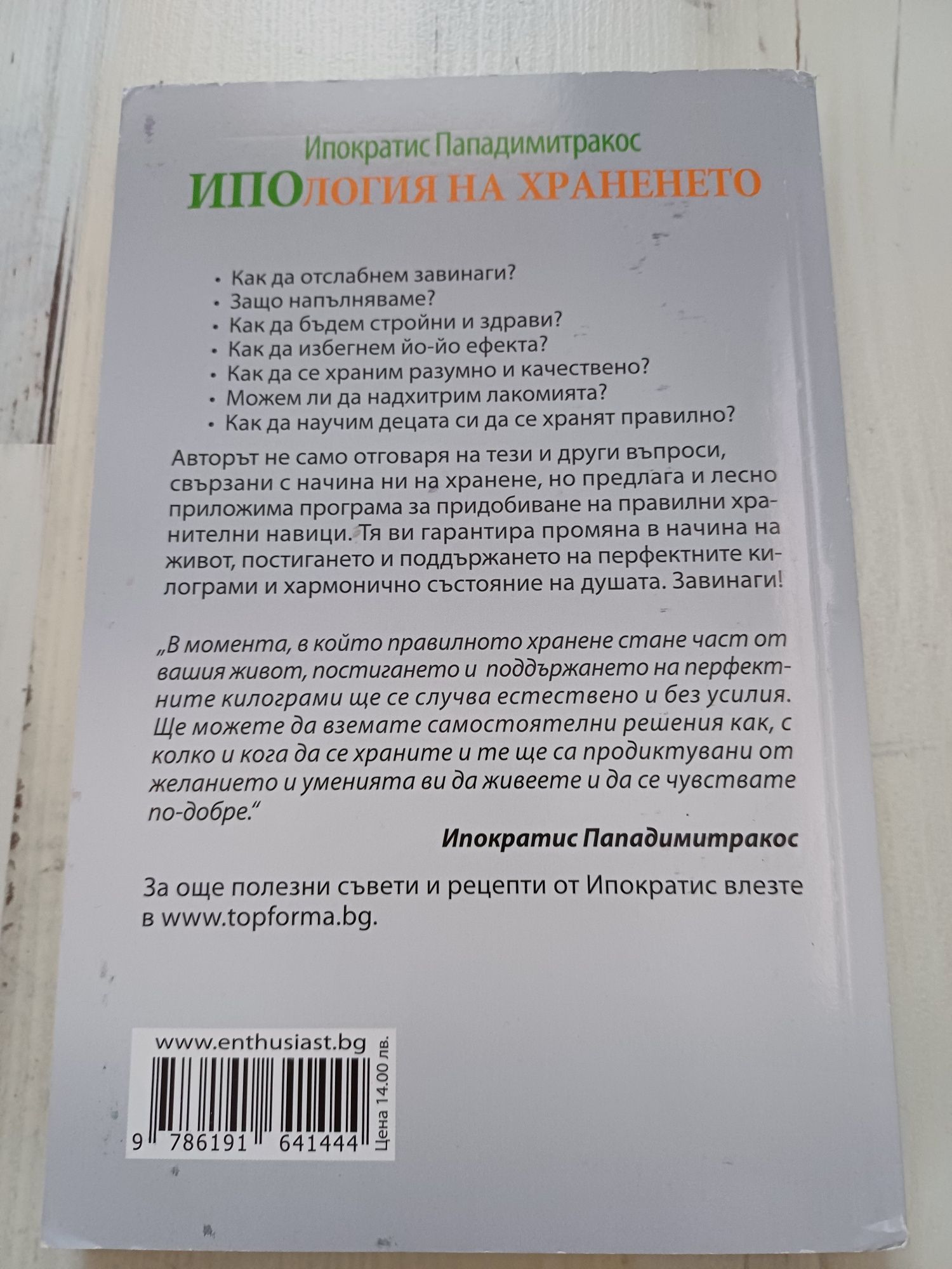 Книги за отслабване Маги Дрозд + Ипология на храненето