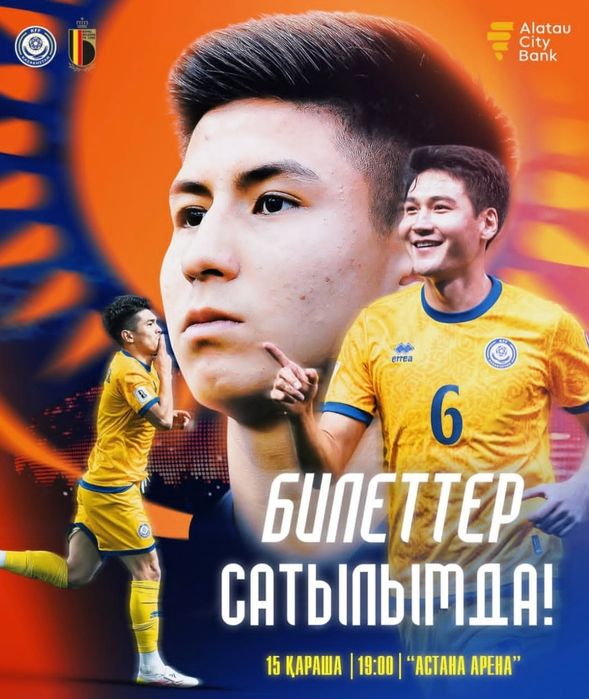 Казахстан-Бельгия Билеты