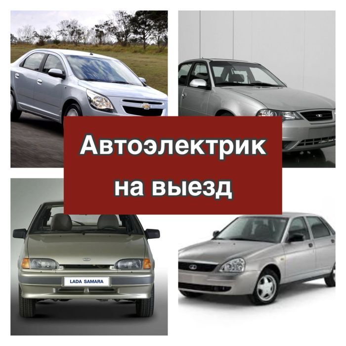 Автоэлектрик на выезд Шымкент 24/7