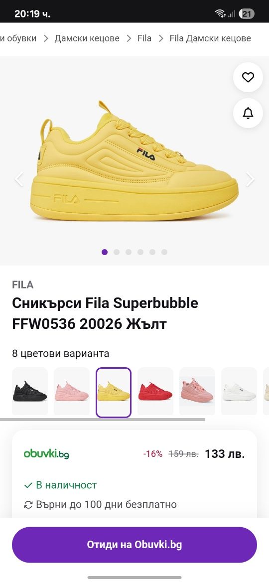 Жълти маратонки Fila