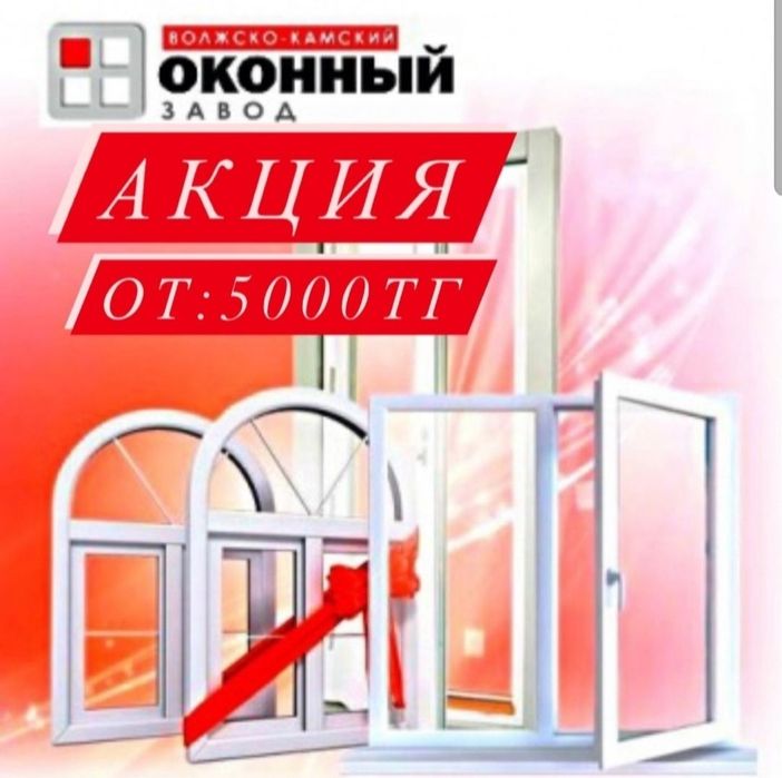 Пластиковые окна и двери
