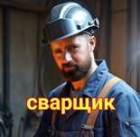 Любые работы. Сварка Сантехника Услуги сварщика. Сварщик на выезд