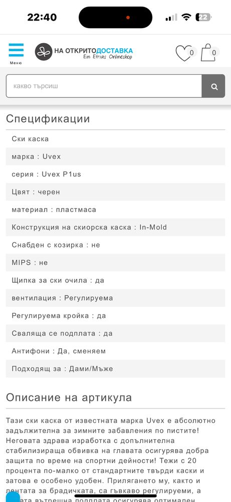 Каска за ски UVEX P1 us Gem WL Schwary
