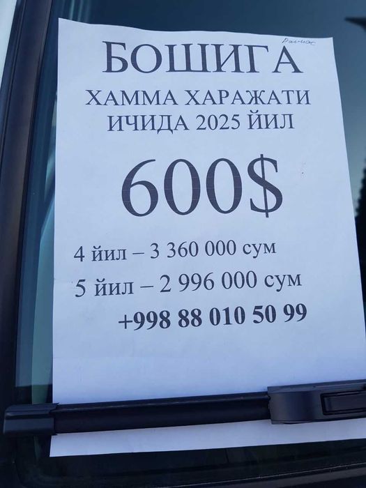 Damas 2025 yil sotiladi