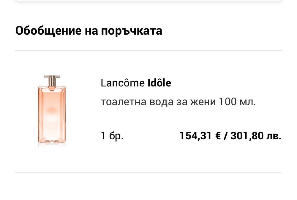 Парфюм Lancome Idole 100 ml