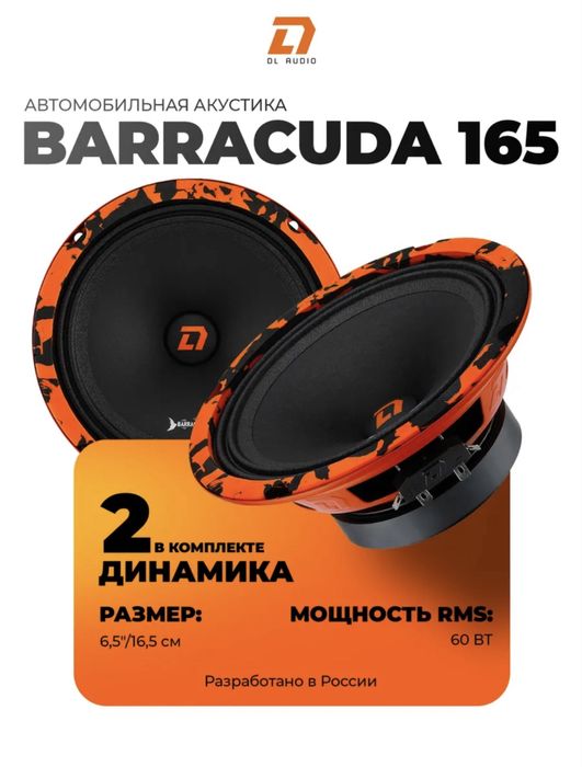 Barracuda kalonka 16 sm 10 sm Estradniy RGB varyant| Russia new!
