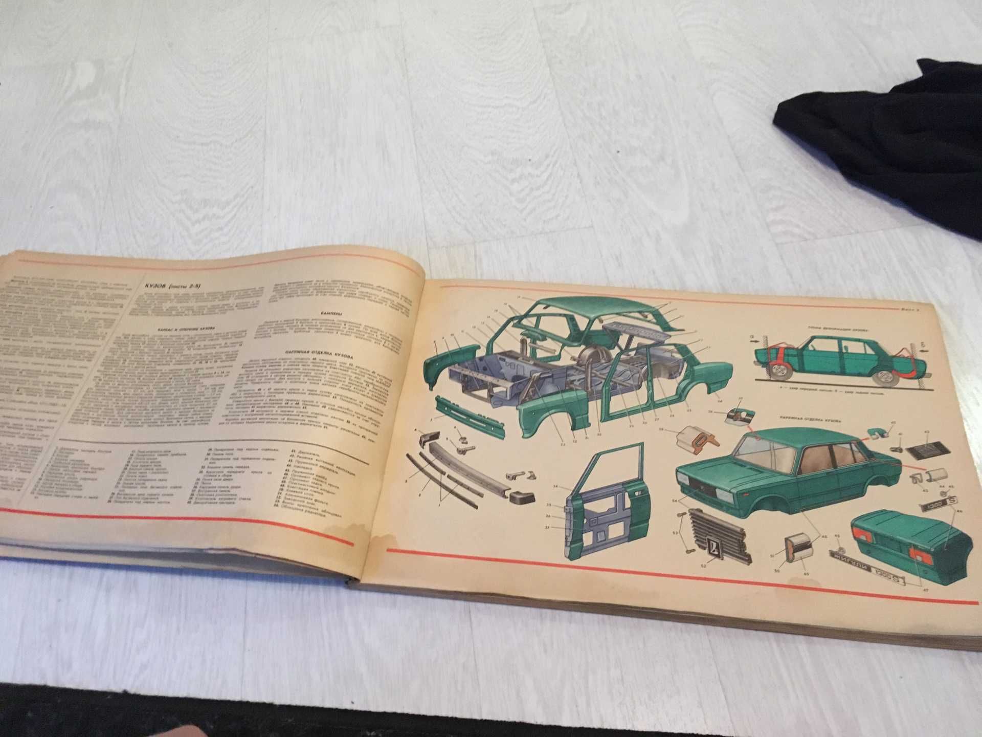 Цветной альбом с описанием конструкции автомобиля ВАЗ-2105.