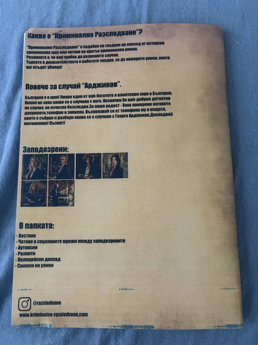 Криминално Разследване Случай Арджиков