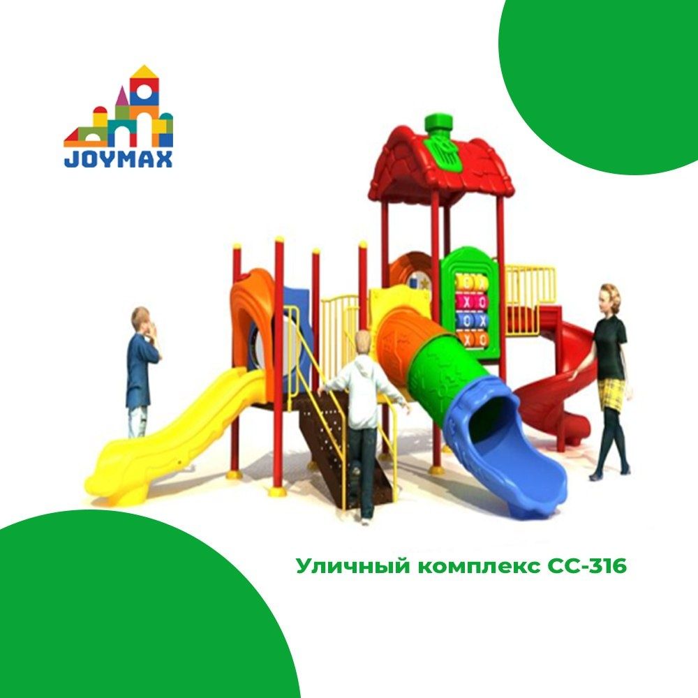 Детские комплексы/Детская площадка /уличные комплексы