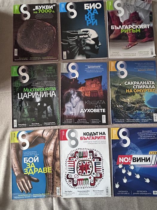 Списание 8 (осем)