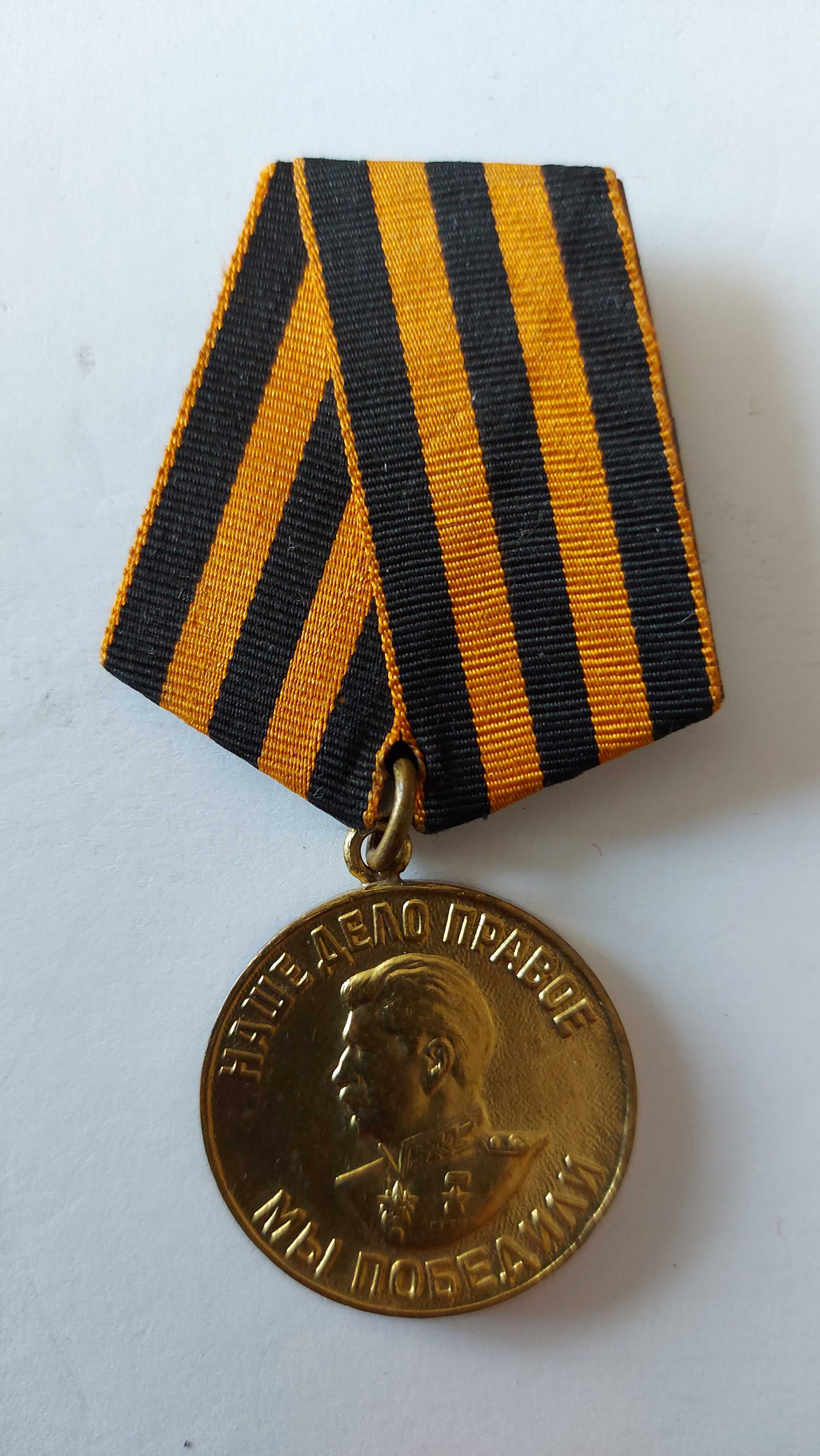 Медал Втора световна война