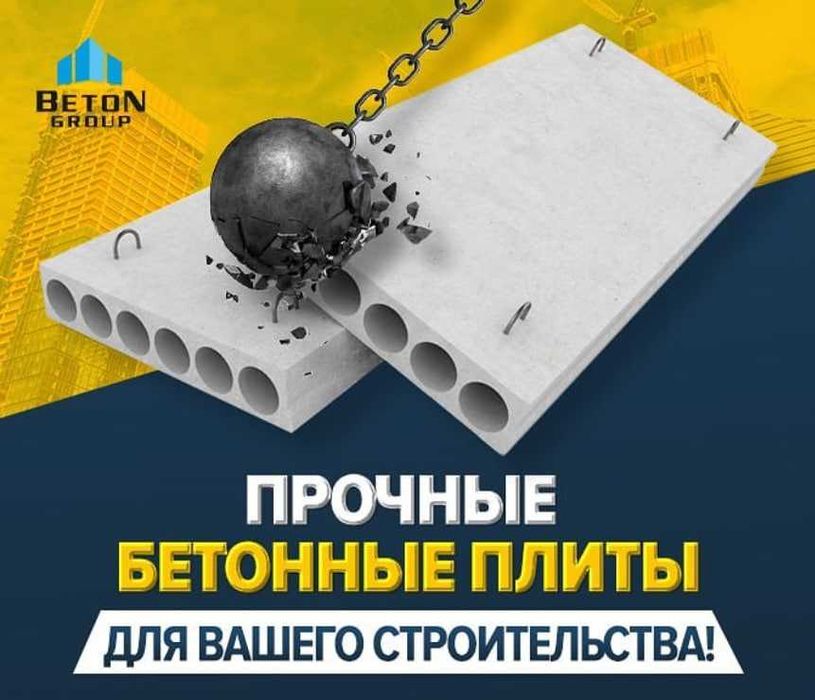 Бетонные плиты | перекрытия | Бетон плита | Beton plita | BTGROUP-3